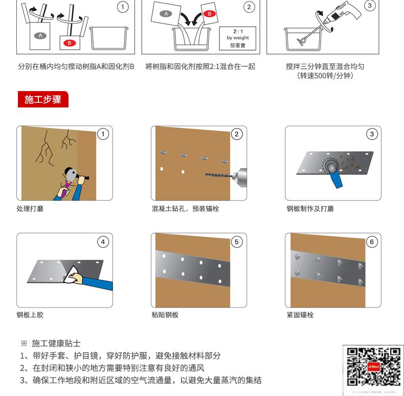 包钢长顺粘钢加固施工过程